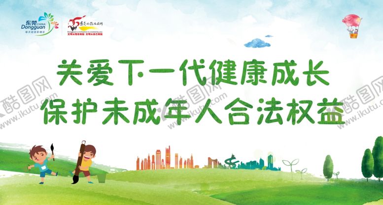 编号：58877309230404162473【酷图网】源文件下载-关爱下一代健康成长保护未成年人