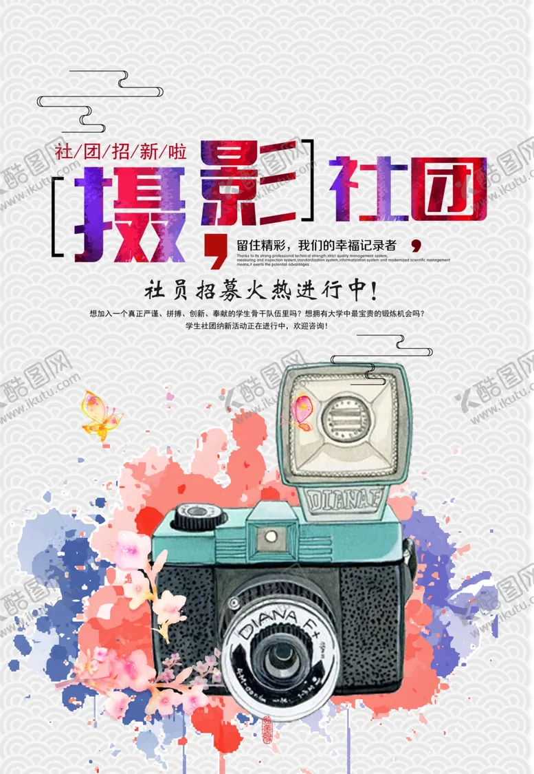 编号：30385201172001533169【酷图网】源文件下载-社团招新