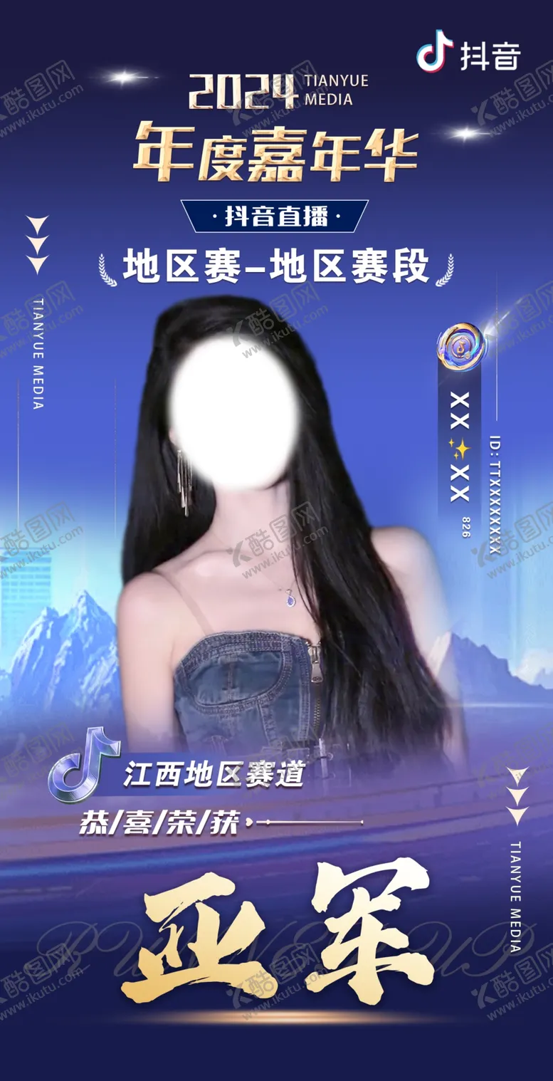 编号：84614702260829226337【酷图网】源文件下载-年度嘉年华海报