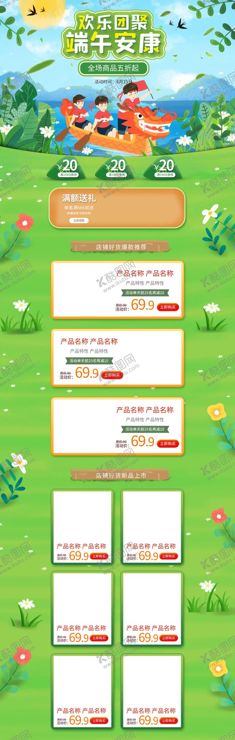 编号：46511010120623186687【酷图网】源文件下载-端午节海报端午节宣传粽子