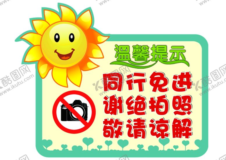 编号：43051410111901264415【酷图网】源文件下载-温馨提示同行免进