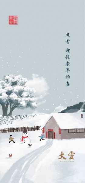 大雪节气插图海报