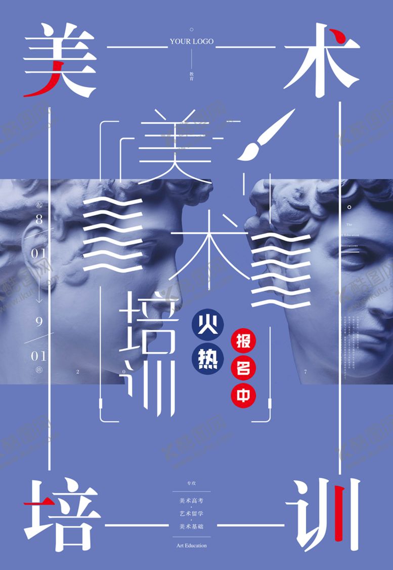 编号：14576909160910455310【酷图网】源文件下载-美术培训