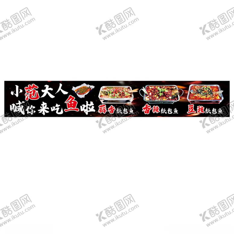 编号：26488201261243397650【酷图网】源文件下载-纸包鱼海报