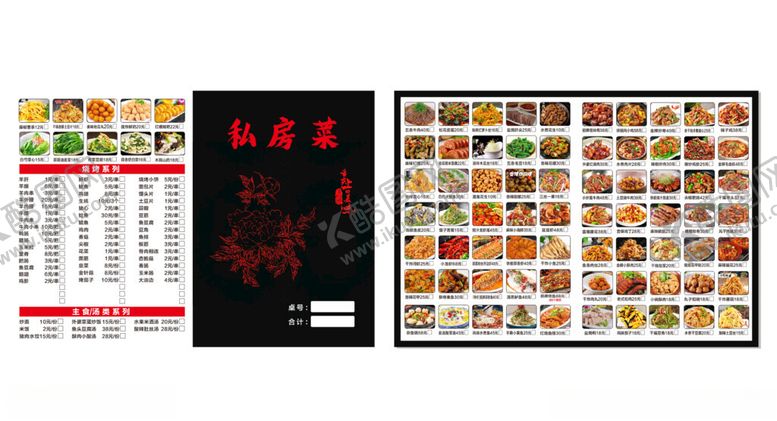 编号：40007704281553352734【酷图网】源文件下载-私房菜菜单