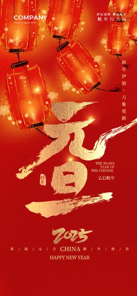 元旦2025文艺晚会学校晚会背景