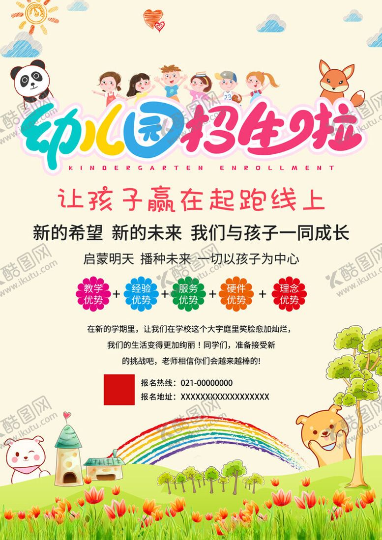 编号：46598711192357409349【酷图网】源文件下载-幼儿园展板