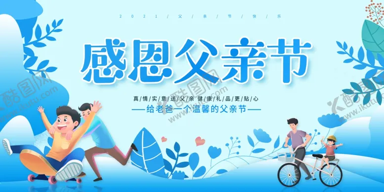 编号：25178006300254198760【酷图网】源文件下载-感恩父亲节