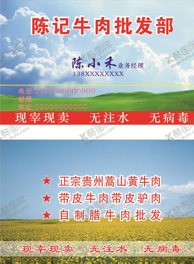 编号：92991310131634068554【酷图网】源文件下载-牛肉批发名片