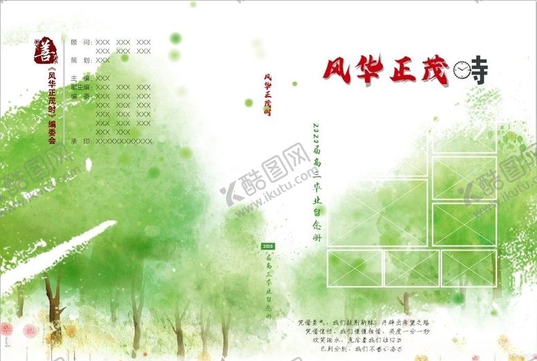 编号：76789309232237077753【酷图网】源文件下载-风华正茂时2