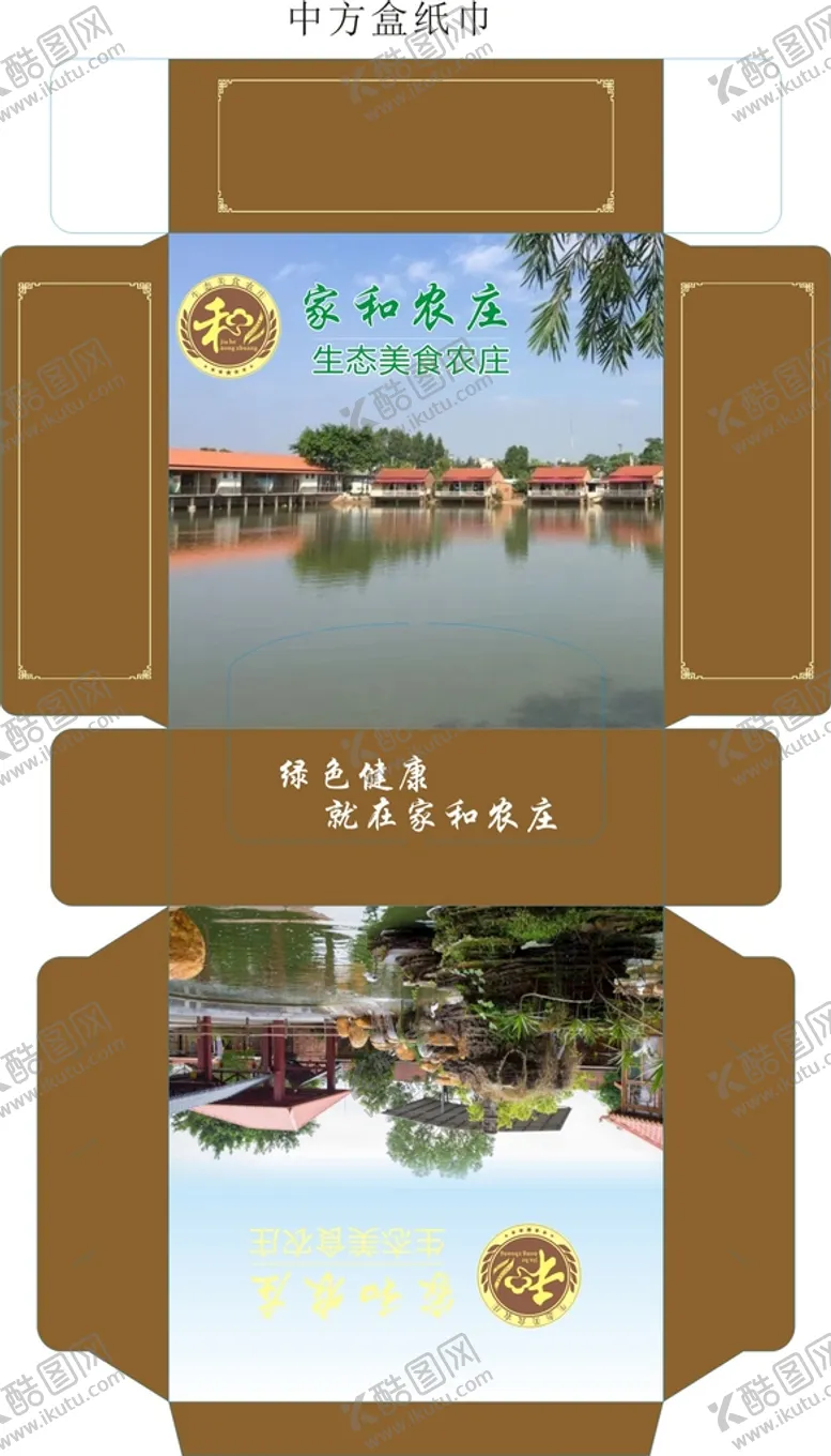 编号：27512010311208455720【酷图网】源文件下载-农庄包装展开图