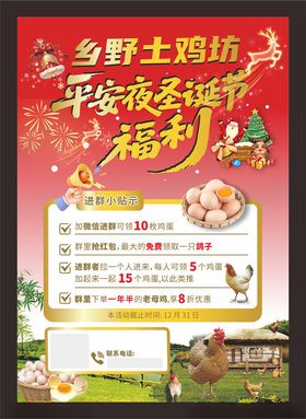 乡野土鸡坊平安夜美食福利