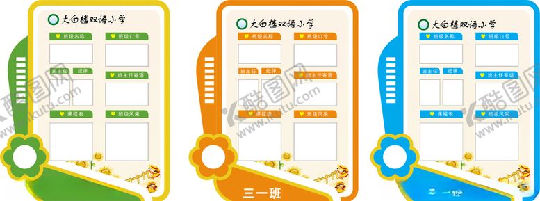 编号：85445510202114418794【酷图网】源文件下载-班级名片