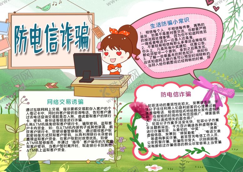 编号：28491709240640199198【酷图网】源文件下载-防电信炸骗