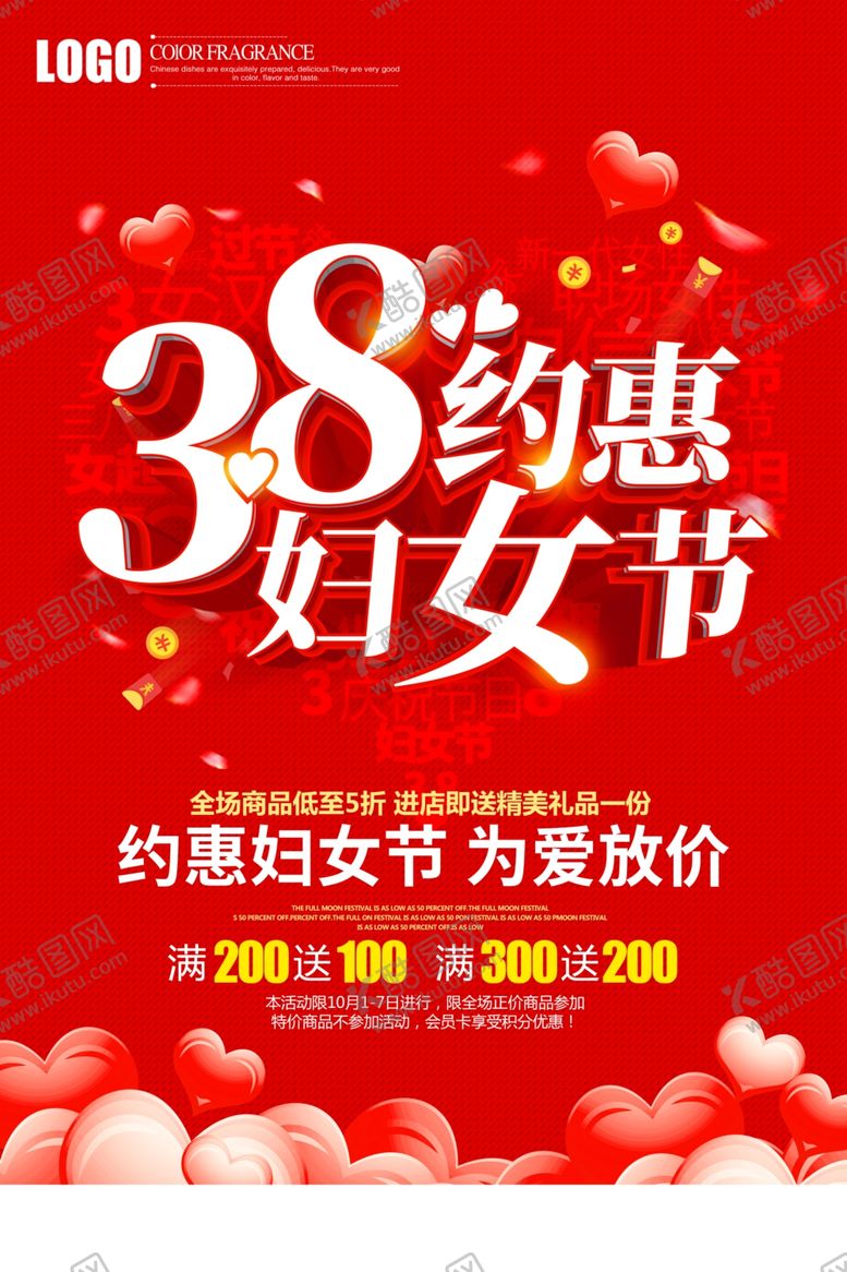 编号：96605303260427144650【酷图网】源文件下载-38妇女节