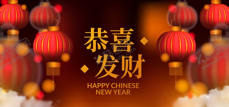 编号：79133710281743361933【酷图网】源文件下载-恭喜发财