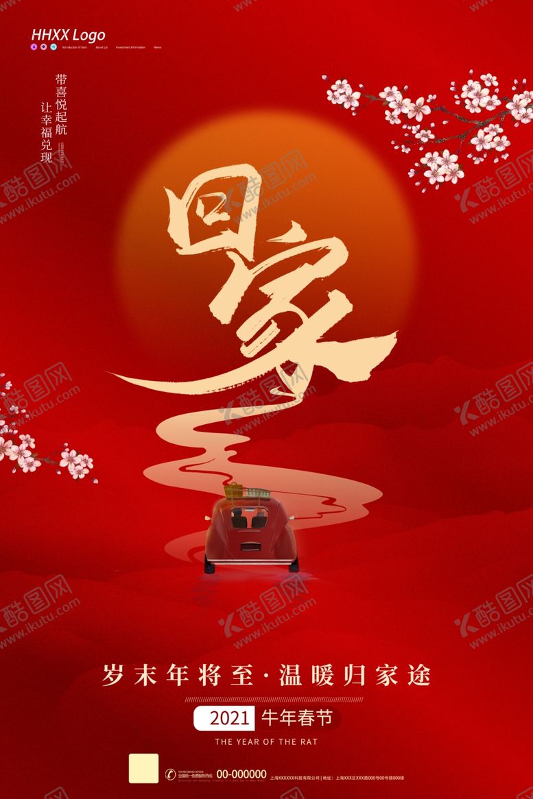 编号：97651305062158125397【酷图网】源文件下载-回家过年