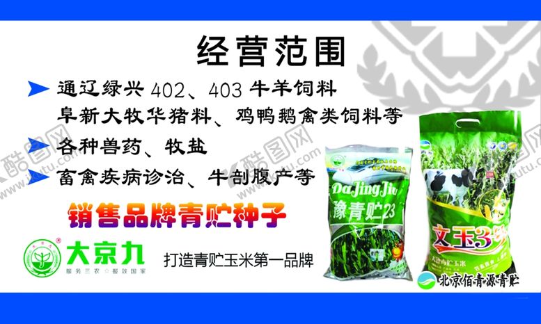 编号：48998607050825532601【酷图网】源文件下载-兽药店反面