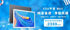 数码家电促销
