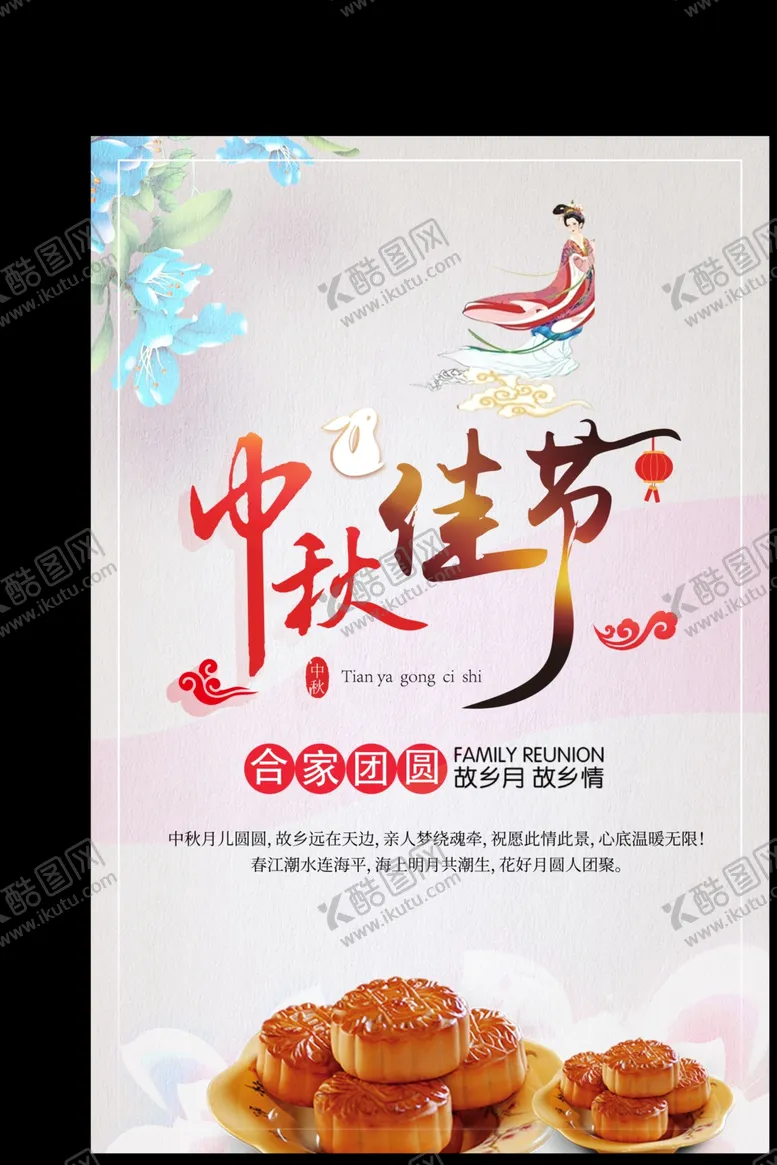 编号：18852105061312455370【酷图网】源文件下载-中秋节中秋节舞台中秋节背景