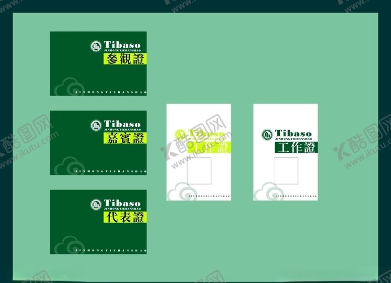 编号：92958707141446224917【酷图网】源文件下载-创意vi设计