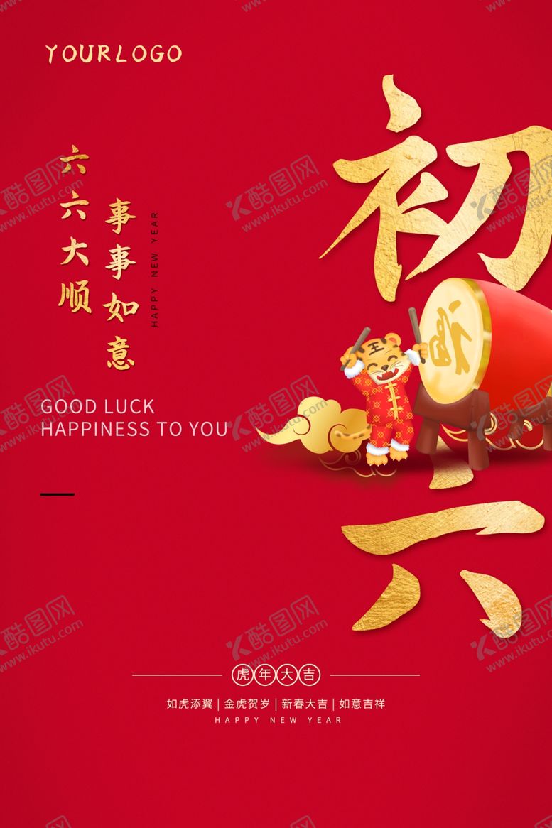 编号：51751601182012409138【酷图网】源文件下载-红色喜庆2023兔年春节海报