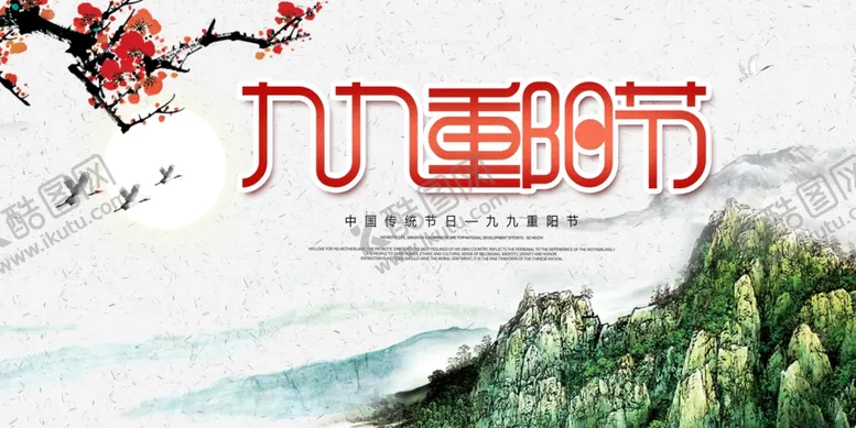 编号：76362204190631423806【酷图网】源文件下载-重阳节
