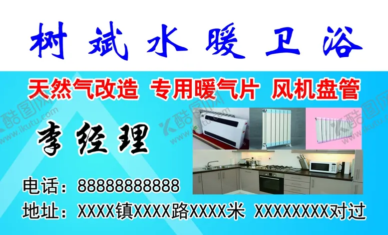 编号：89106104292116539520【酷图网】源文件下载-水暖卫浴名片