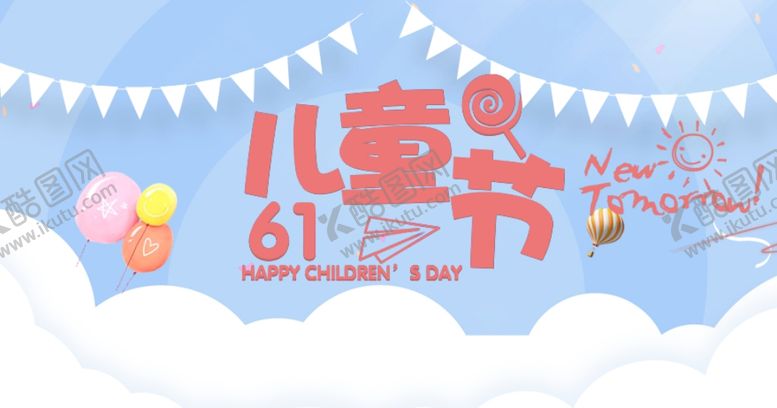 编号：34417806290806032198【酷图网】源文件下载-儿童节