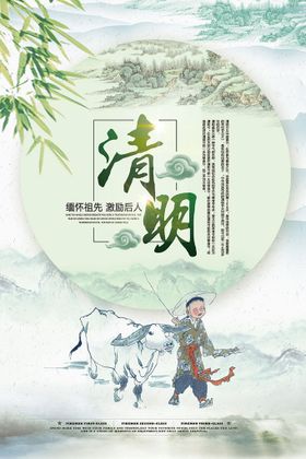 清明节海报