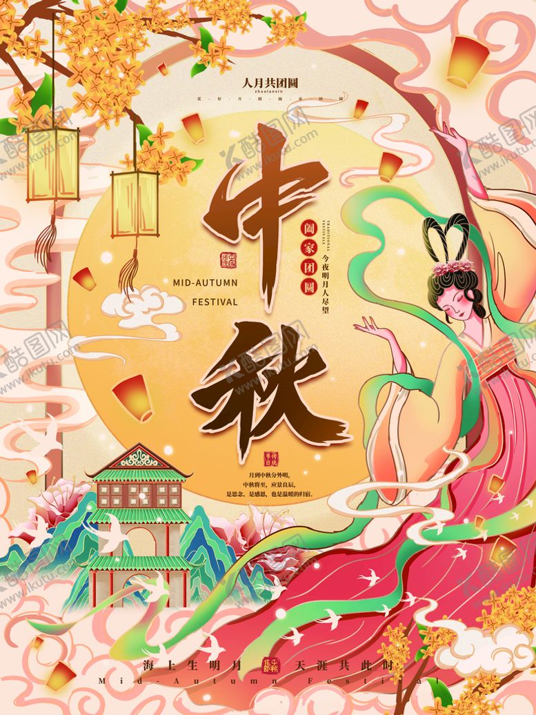编号：86014509210648562897【酷图网】源文件下载-中秋国潮嫦娥插画