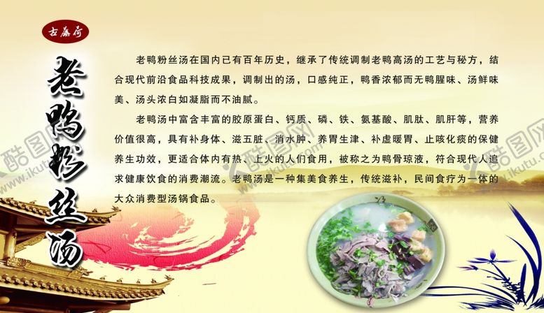 编号：43606705042301372295【酷图网】源文件下载-老鸭粉丝汤·