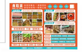 快餐宣传单