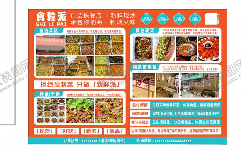 编号：29099709130915095634【酷图网】源文件下载-快餐宣传单