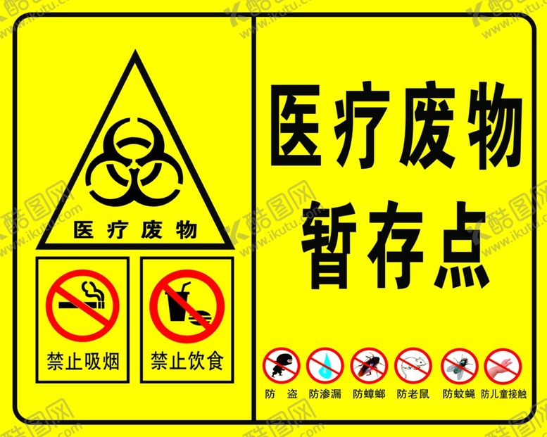 编号：74387009171028566703【酷图网】源文件下载-医疗废物暂存点