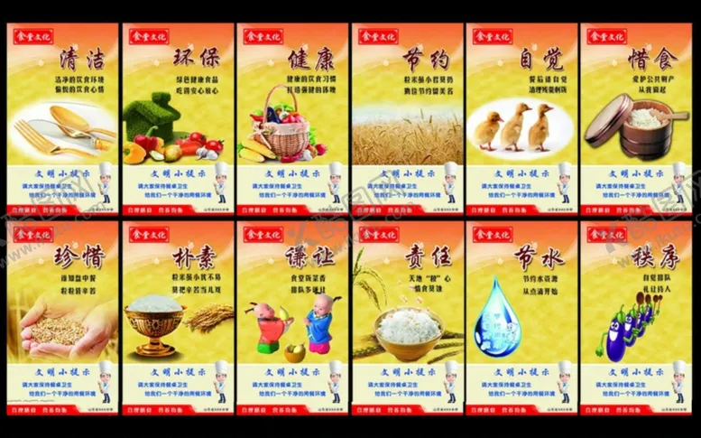 编号：86586206241211186198【酷图网】源文件下载-食堂文化