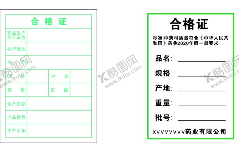 编号：12399010261740436201【酷图网】源文件下载-合格证