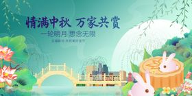 中秋团圆景双兔赏秋意