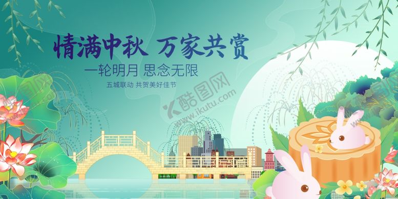 编号：46201710310447433466【酷图网】源文件下载-中秋团圆景双兔赏秋意