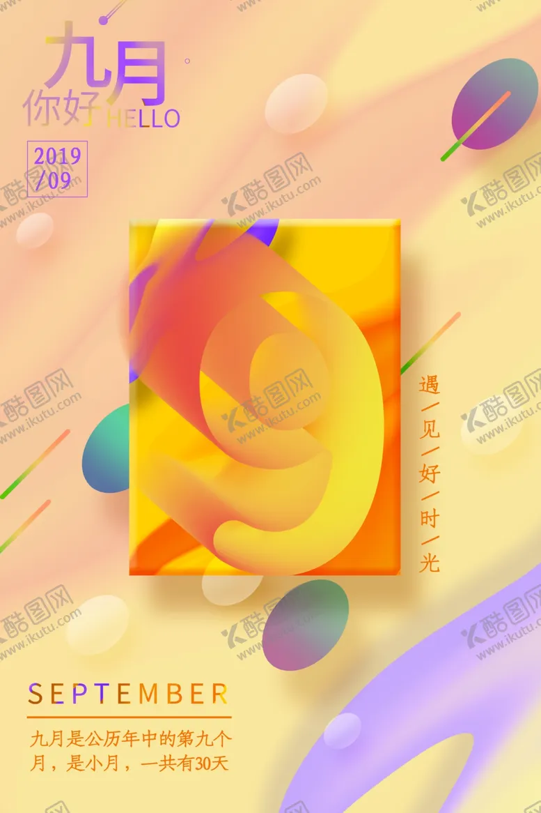 编号：95847006251422236001【酷图网】源文件下载-你好九月