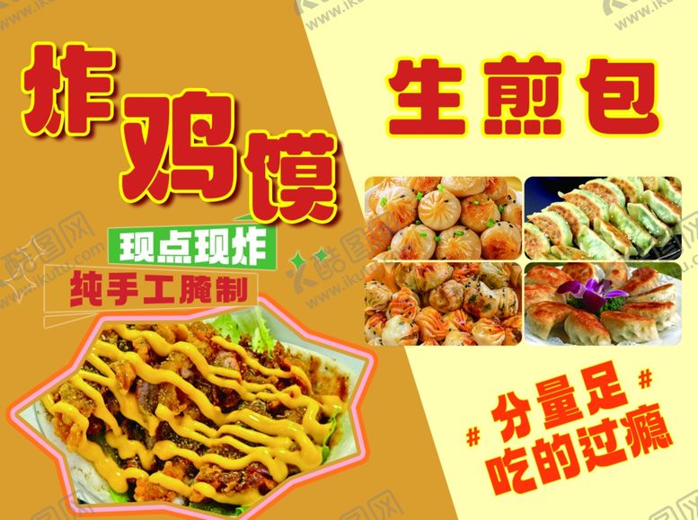 编号：74208802252350217388【酷图网】源文件下载-炸鸡馍