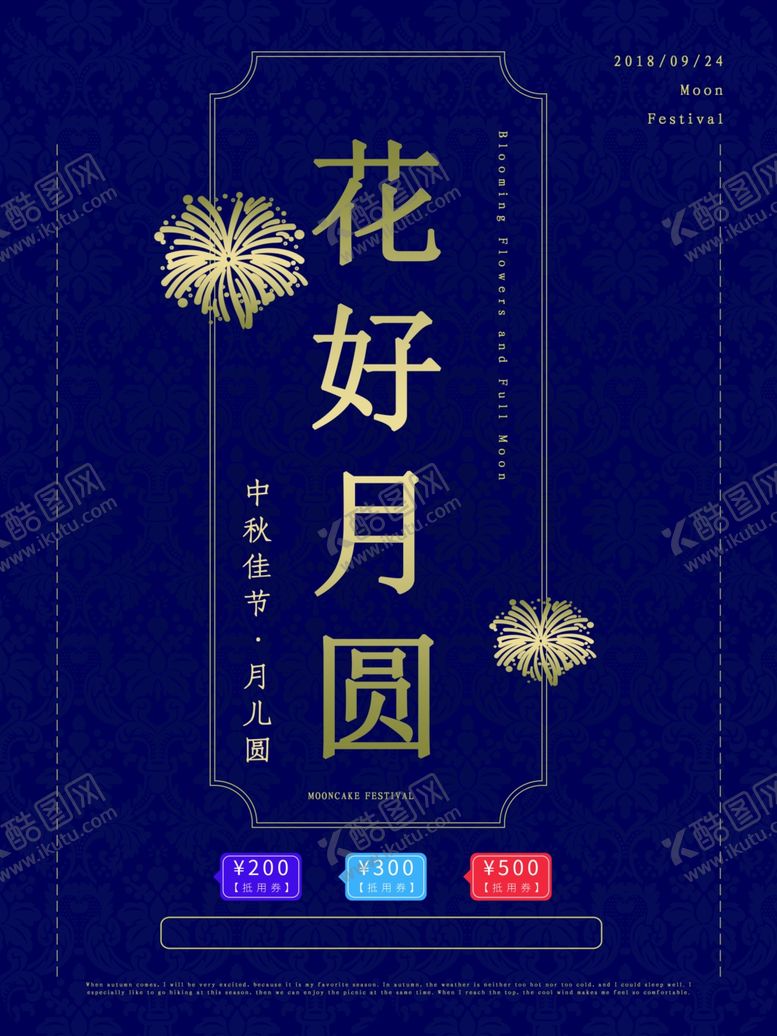 编号：84635405131026473248【酷图网】源文件下载-中秋节海报