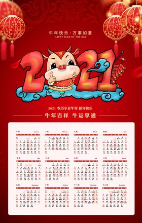 金牛贺岁2021