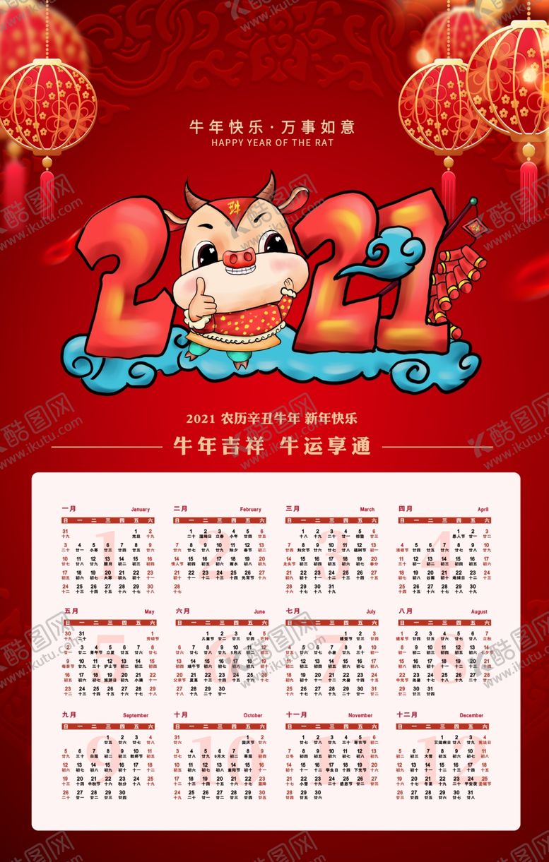编号：69475205020606078514【酷图网】源文件下载-2021金牛贺岁挂画