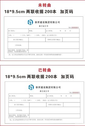 收据单据记工卡模板