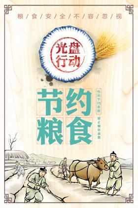 反对浪费