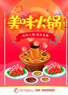 火锅