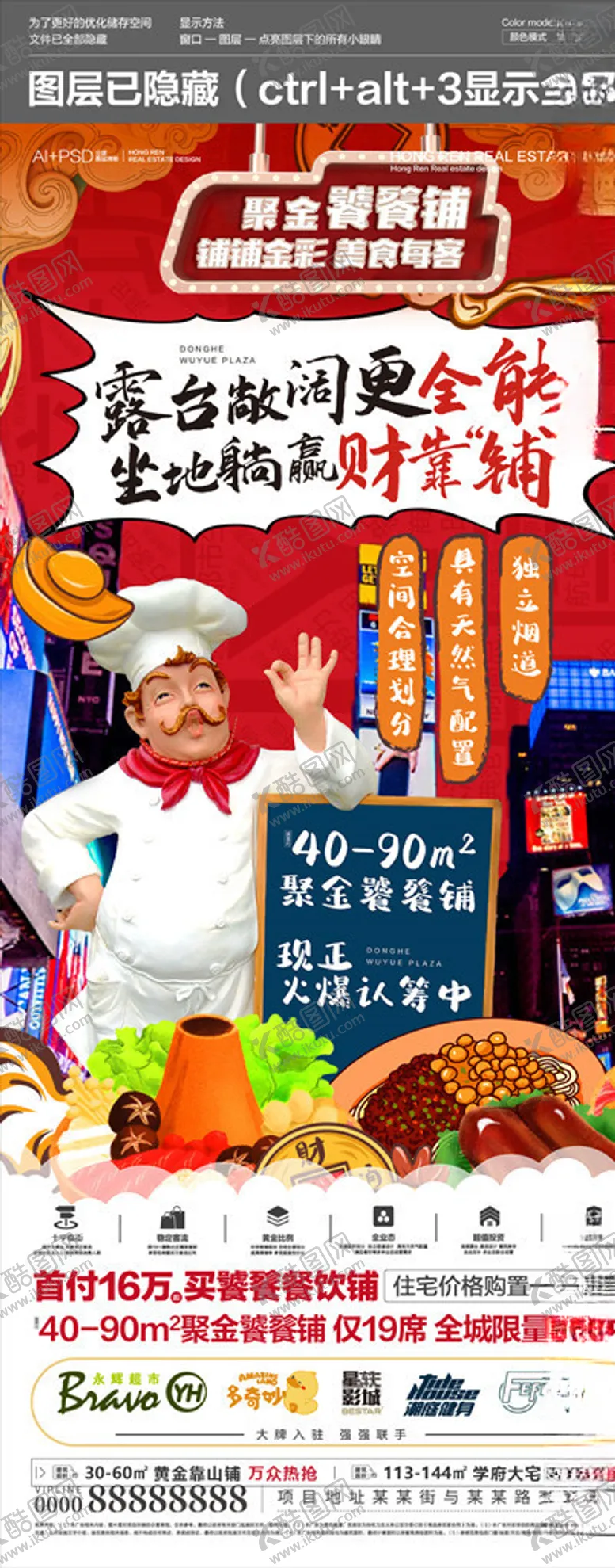 编号：38208307071539365784【酷图网】源文件下载-地产商业微海报