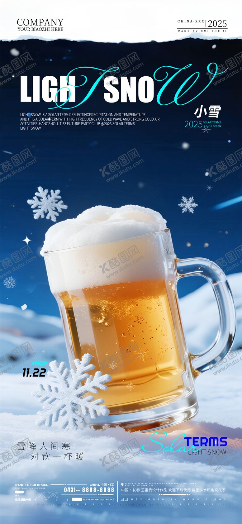 编号：50739611200108397966【酷图网】源文件下载-酒吧夜店ktv小雪节气海报