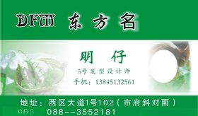 美容名片